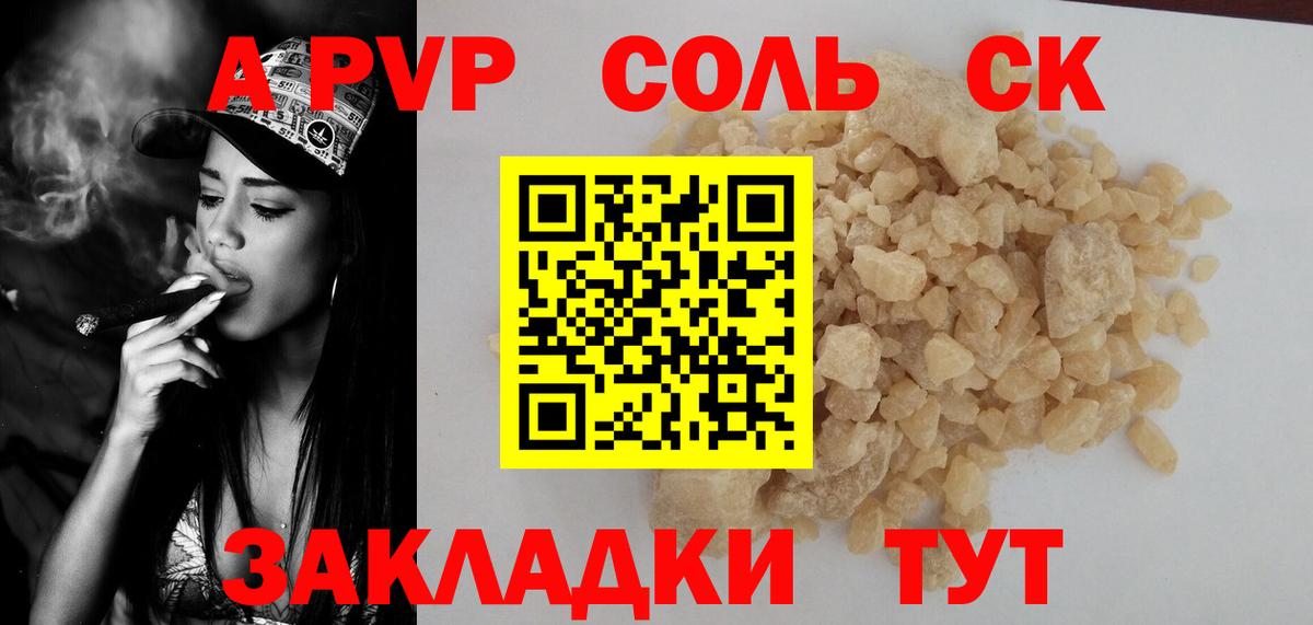 Звенигород  A-PVP СК  Вход с VPN  Alpha-PVP VHQ  A-PVP Соль 