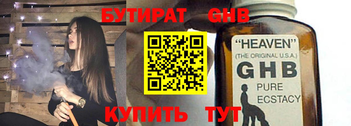 БУТИРАТ жидкий экстази  Вход с VPN  БУТИРАТ  Звенигород 