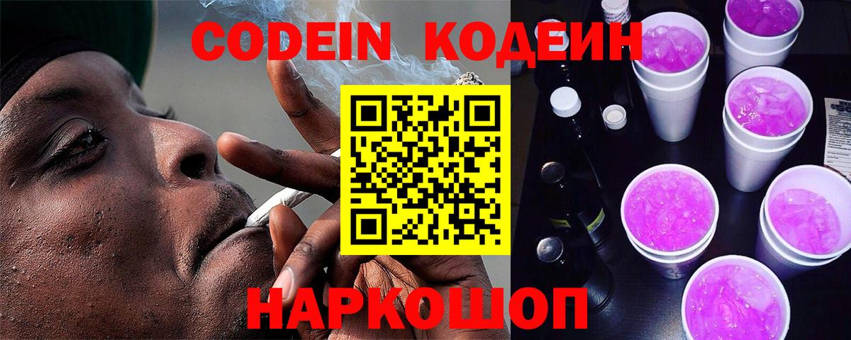 Кодеин напиток Lean (лин)  Codein напиток Lean (лин)  Вход с VPN  Звенигород 