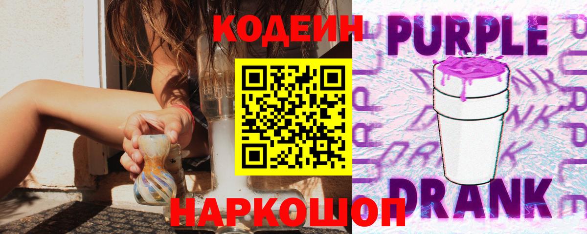 Кодеин напиток Lean (лин) Звенигород