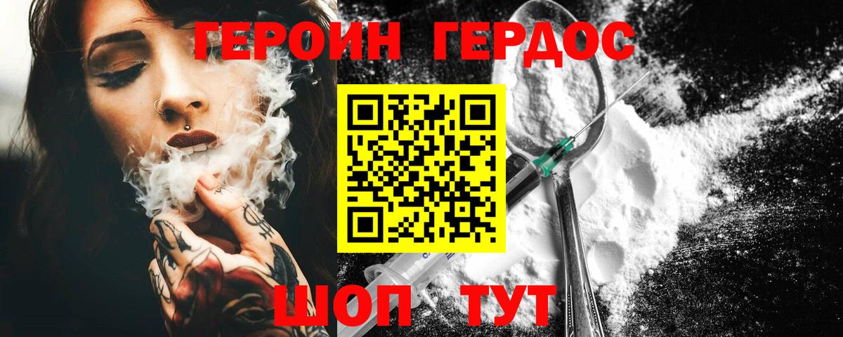 ГЕРОИН Афган Звенигород