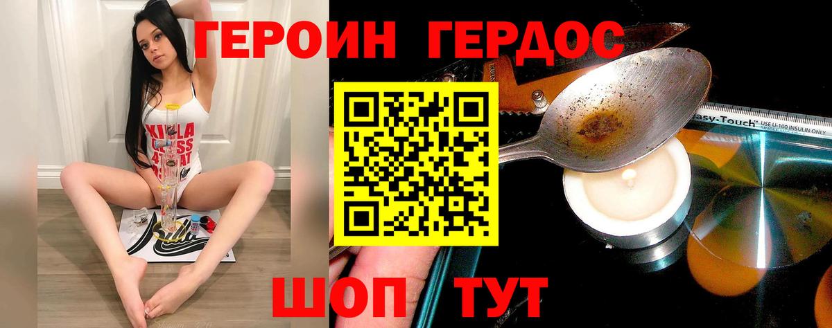 Героин  Героин Афган  Вход с VPN  Звенигород 