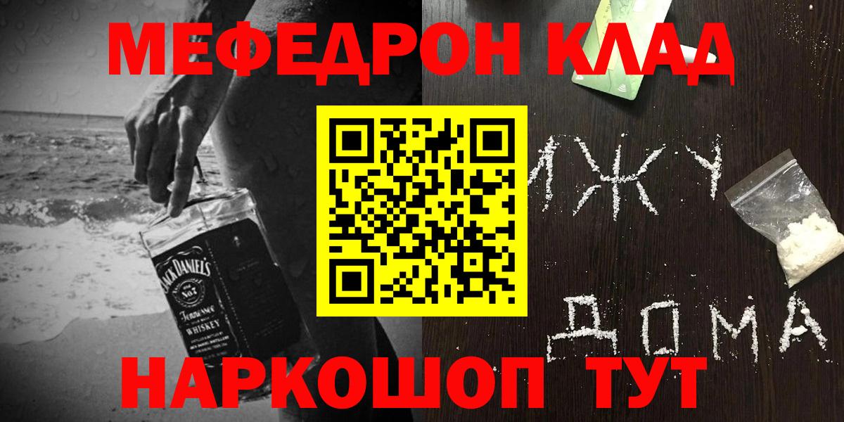 МЕФ  МЕФ  магазин  наркотиков  Звенигород  Меф mephedrone  Вход с VPN 