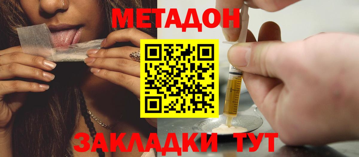 Звенигород  MEGA зеркало  МЕТАДОН кристалл  Вход с VPN  МЕТАДОН methadone 