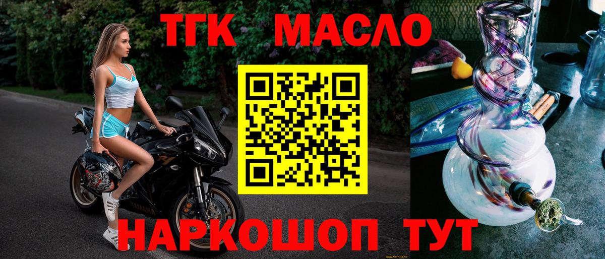 ТГК концентрат  ТГК вейп  Вход с VPN  Звенигород 